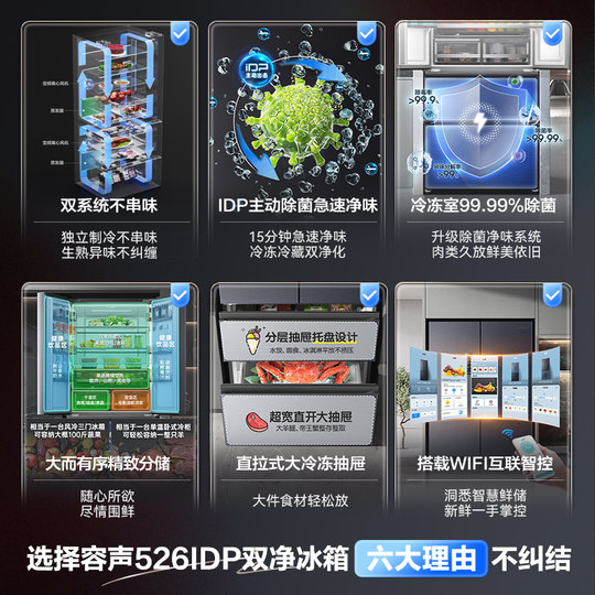 容声526L双净双系统法式多门一级能效变频家用冰箱以旧换新补贴