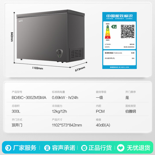Rongsheng 300L Freezer 20% off Subsidy Available to Everyone
