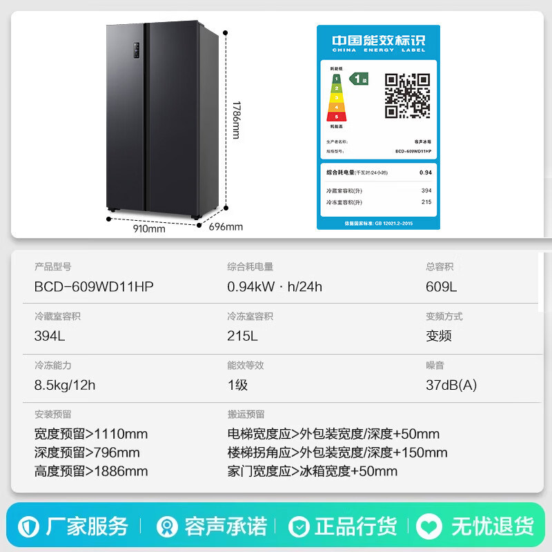 容声609L离子净味对开门大容量风冷家用一级变频超薄嵌入式电冰箱