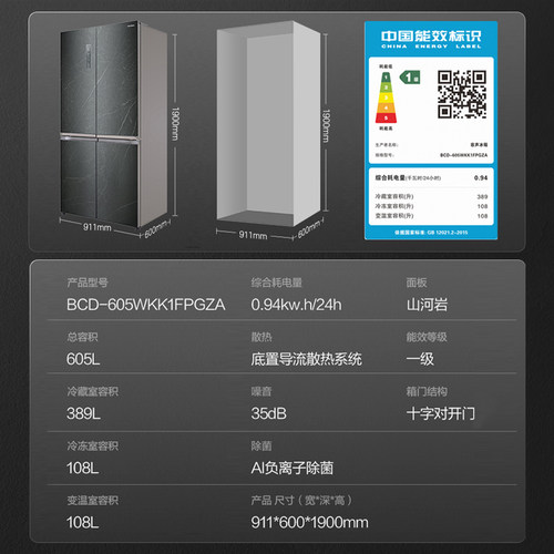 容声世界杯定制款605WILL养鲜三系统十字超薄嵌入一级冰箱 - 图3