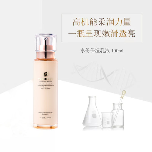 娅丝圣黛水份保湿乳液补水滋润爽肤水护肤品紧致提亮肤色 - 图0