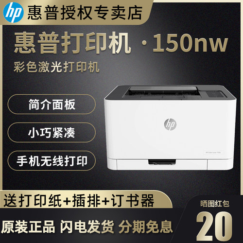 hp惠普150a/154a彩色激光打印机254dw连接手机无线wifi网络家用小型a4商务办公室商用学生作业m150nw打印机-图0