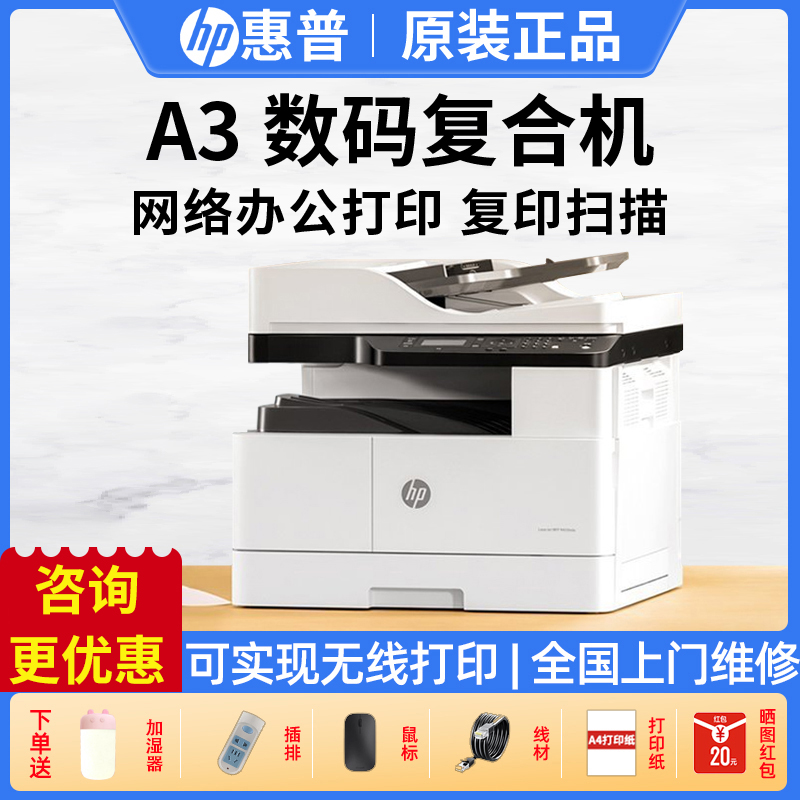 hp惠普m437n黑白激光a3复印打印机 凯鸿德办公黑白激光多功能一体机