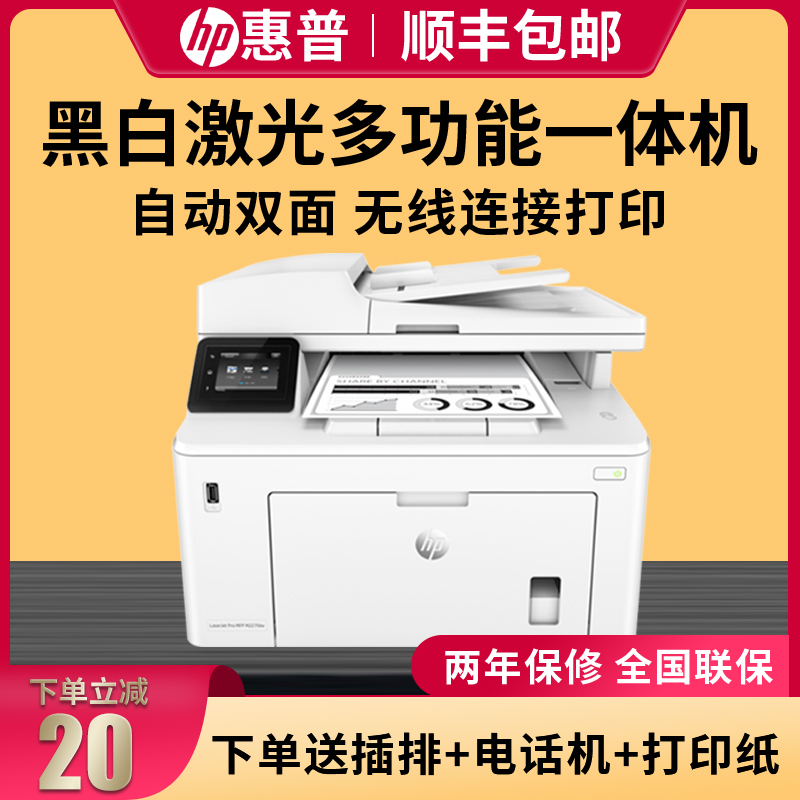 hp惠普M227fdw黑白激光复印机打印机一体机商用无线wifi自动双面打印复印扫描机传真机A4办公室商务手机连接 - 图2