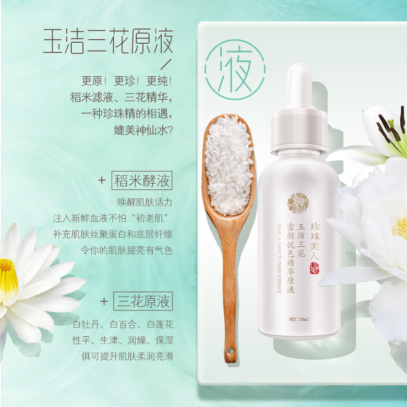 珍珠美人护肤套装精华原液+珍珠粉初老肌保湿补水控油祛痘美白