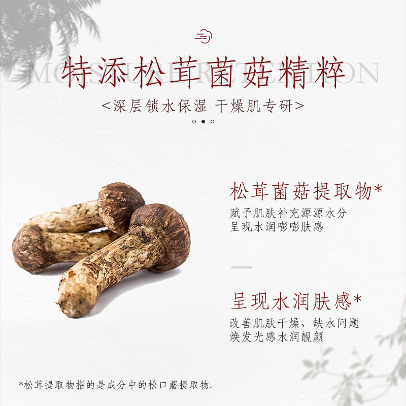 珍珠美人松茸菌补水保湿乳液滋润舒缓修护肌肤屏障敏感肌面霜女