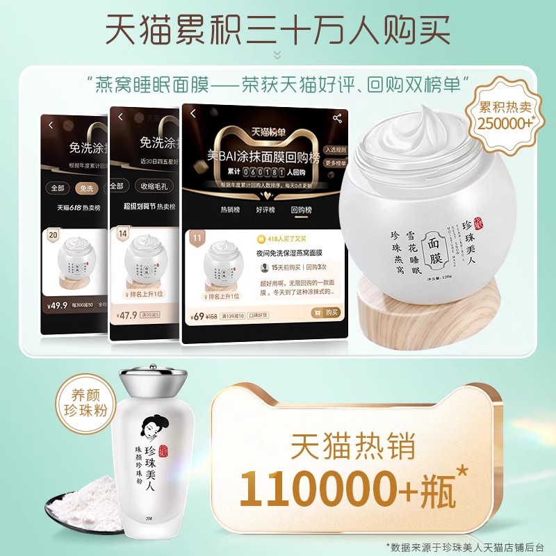 珍珠美人护肤套装珍珠粉+燕窝睡眠面膜嫩肤美白保湿祛黄提亮肤色