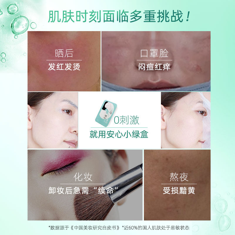 珍珠美人积雪草冻干晒后急救面膜 珍珠美人贴片面膜