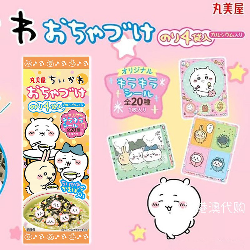 日本丸美屋chiikawa吉伊卡娃卡通可爱鱼糕茶渍海苔泡饭料拌下饭料,淘宝优惠券,粉丝福利购,淘宝优惠卷