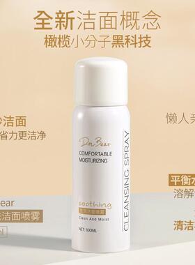 免洗洁面喷雾清爽控油