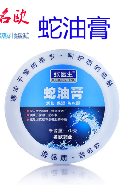 名欧蛇油膏防冻干裂滋润保湿修护