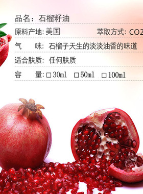 天然石榴籽油滋润保湿精华液