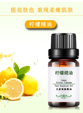 粤渝柠檬精油提亮肤色保湿
