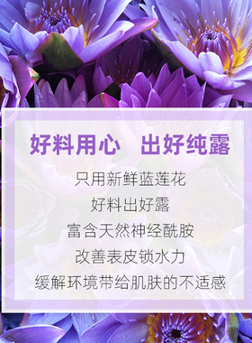 蓝莲花纯露保湿深层补水舒缓花水