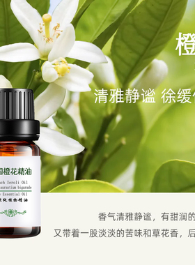 粤渝法国橙花精油提拉紧致淡纹