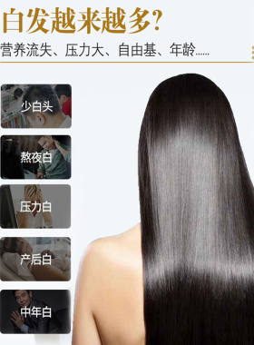 侧柏叶何首乌精油黑发修护受损