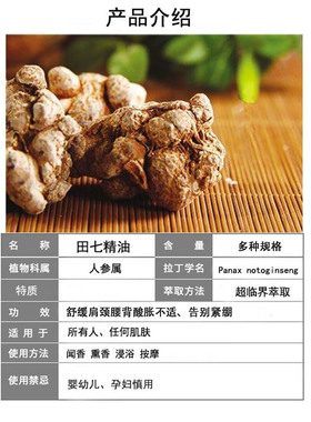 粤渝三七精油舒筋活络草本