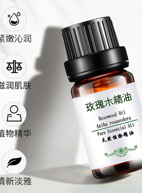 粤渝天然玫瑰木花梨木精油3年