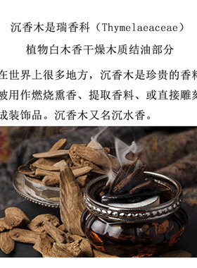 沉香精油天然护肤助眠舒缓压力