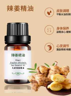 单方生姜精油老姜发热驱寒通经络
