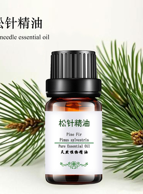 粤渝松针精油天然面部植物油香薰
