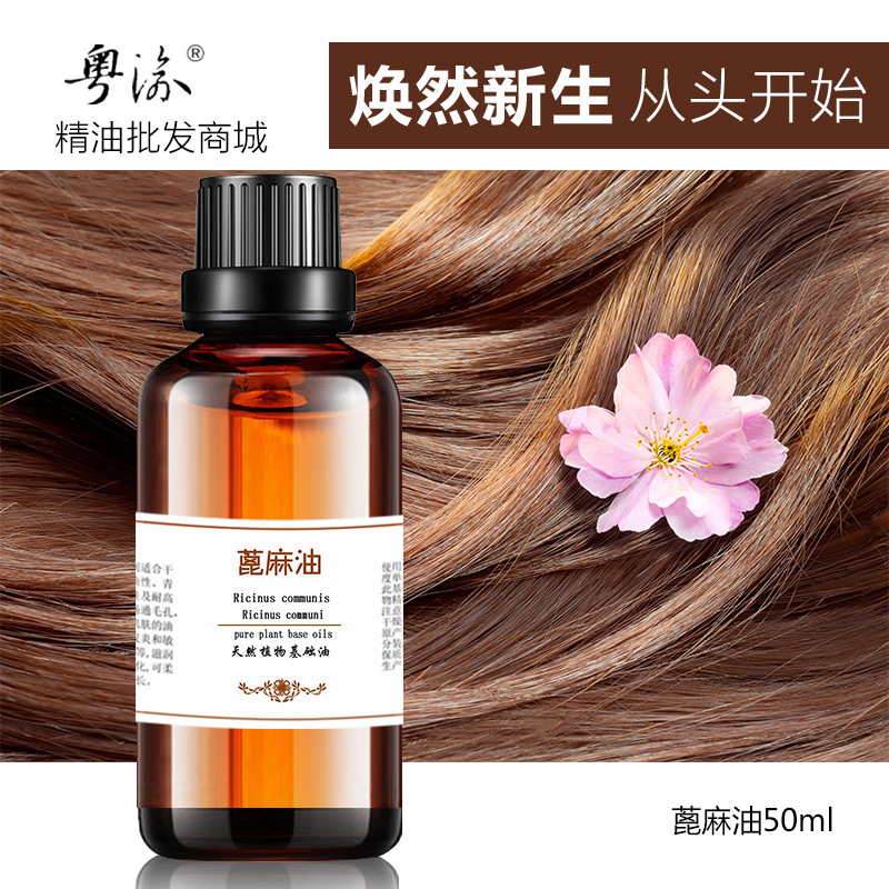揉按基礎油精油正品天然蓖麻油 手工皂原料基底油蓖麻子油 50ml 揉按基礎油精油正品天然蓖麻油 手工皂原料基底油蓖麻子油 50ml