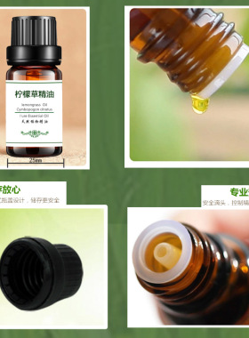 单方精油柠檬草柠檬香茅精油10ml