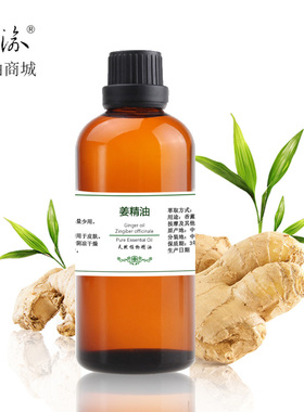 单方姜油正品生姜精油100ml开背