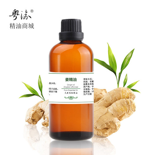 单方姜油正品纯生姜精油 100ml泡脚开背植物芳疗通经络身体按摩油 - 图1
