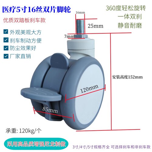 医用重型双轴承5寸丝杆M16万向轮子医用病床带刹车静音脚轮万向轮 - 图1