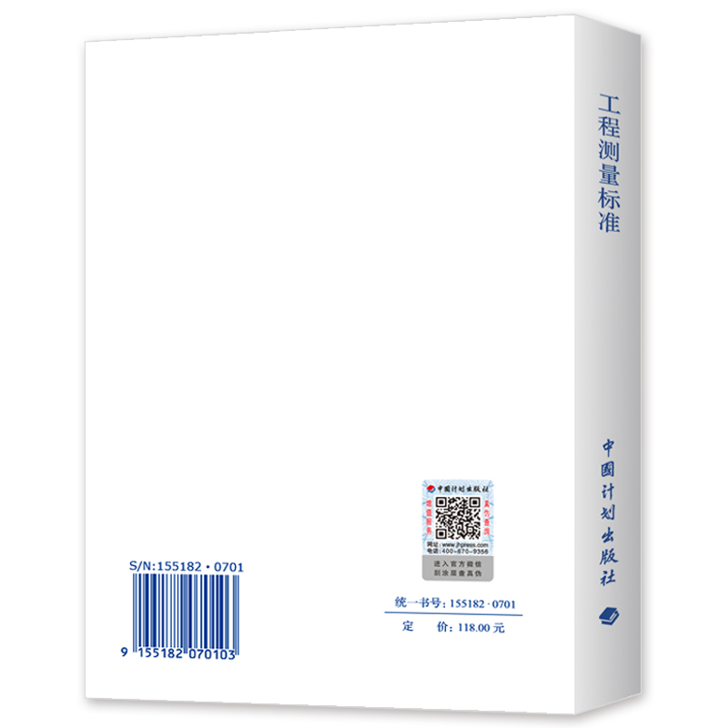 正版 2021年新版2021年6月1日实施 GB 50026-2020 工程测量标准 代替GB 50026-2007 工程测量规范 中国计划出版社 - 图3