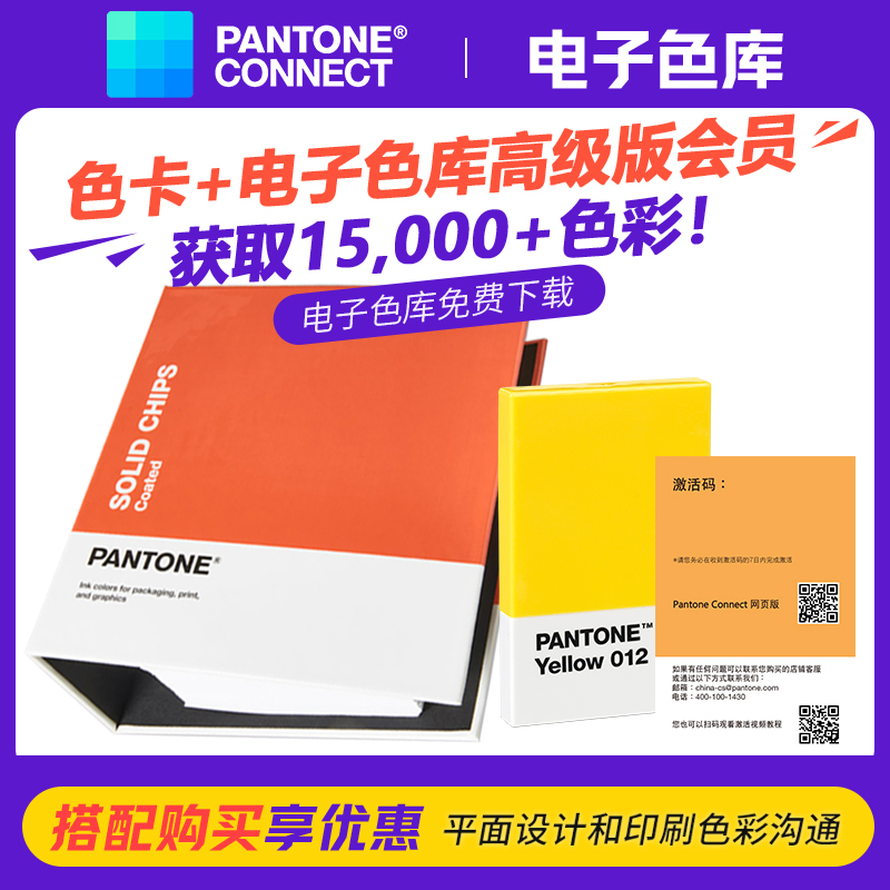 【官旗包邮】PANTONE潘通色卡GP1606B国际通用官方正品彩通色票套装国际标准专色CU卡可撕式色票色卡 - 图0