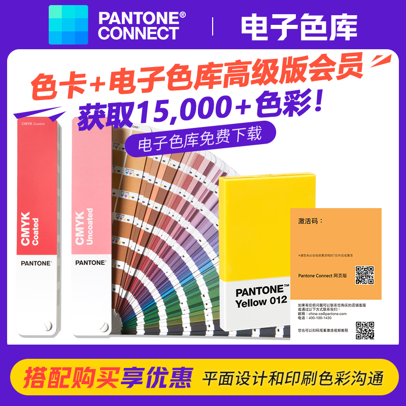 【官旗包邮】Pantone潘通色卡官方旗舰店CMYK指南 | 光面铜版纸 & 胶版纸四色印刷套装CU色卡GP5101C彩通色卡 - 图0