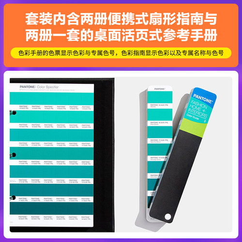 新品【官旗包邮】Pantone潘通色卡FHIP230C彩通FHI色彩手册与指南套装FHIP230A国际标准TPG新TPX色卡可撕色票 - 图0