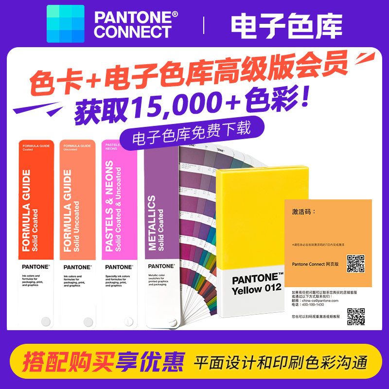 【官旗包邮】Pantone潘通色卡GP1605B 专色指南套装GP1605A 国际标准专色金属色粉彩色色卡彩通色卡 - 图0