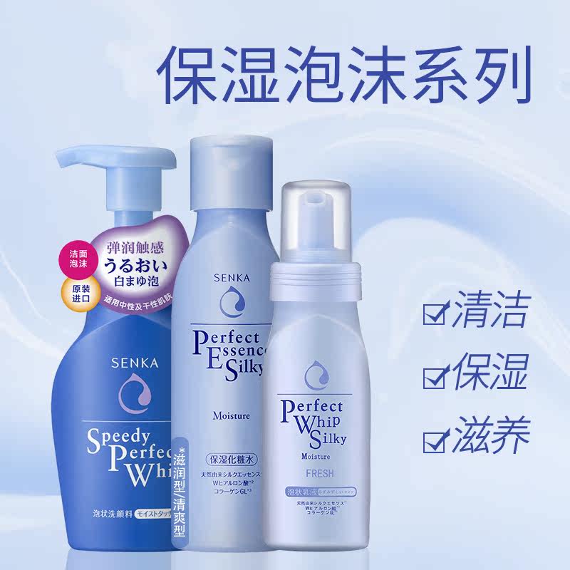 日本原装进口资生堂洗颜专科珊珂 SENKA珊珂面部护理套装