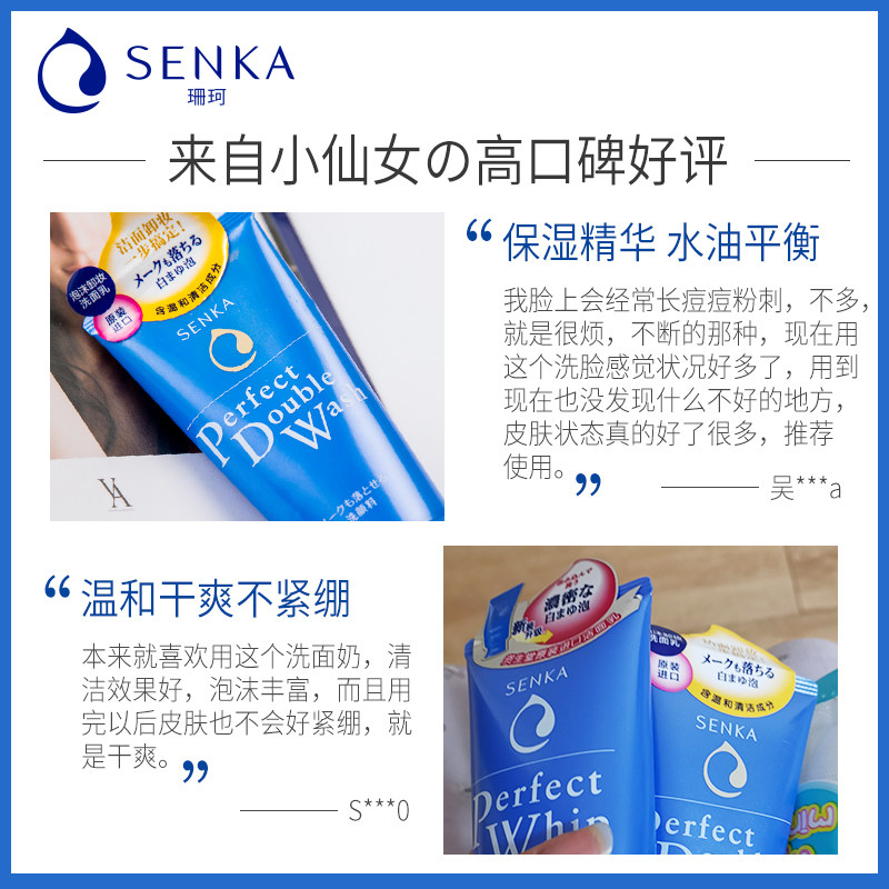日本资生堂洗颜专科珊珂绵润洗面奶 SENKA珊珂洁面