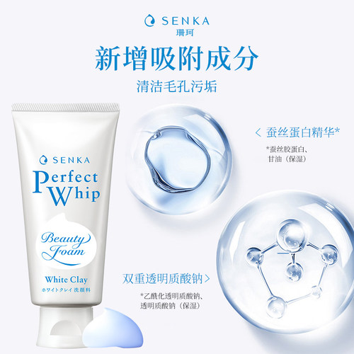 SENKA珊珂洗面奶女白泥滋润保湿泡沫洁面膏官方正品洗颜专科 - 图1