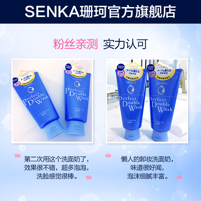 日本进口资生堂女珊珂泡沫*洗面奶 SENKA珊珂洁面