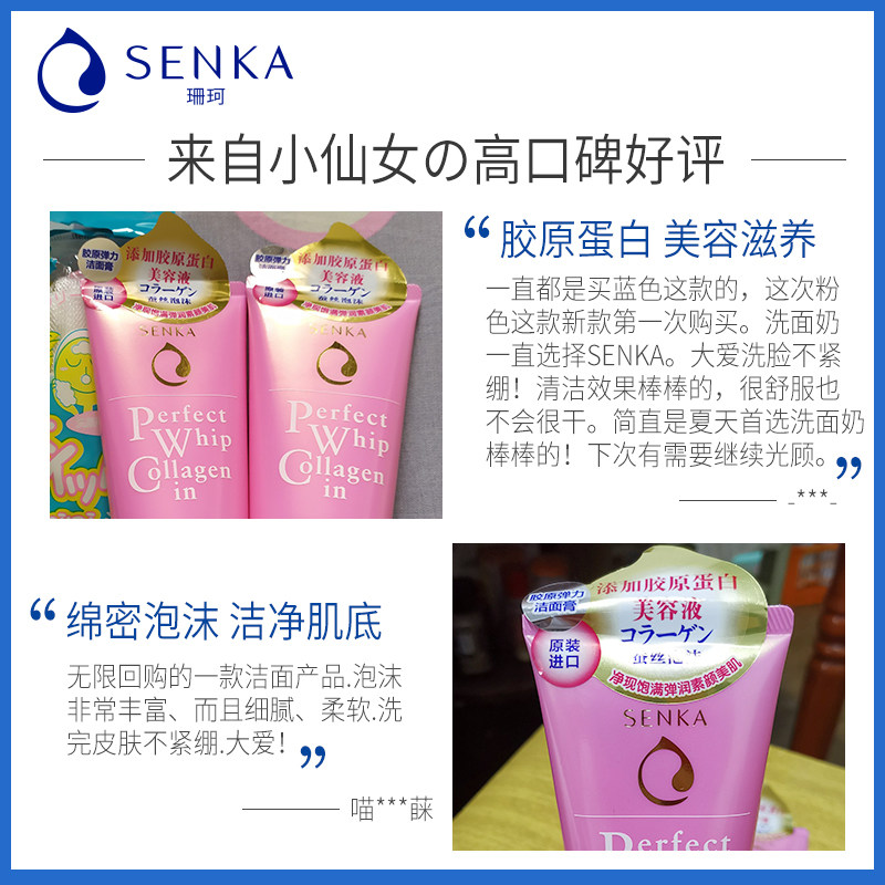 资生堂珊珂女洗颜专科绵润洗面奶 SENKA珊珂洁面