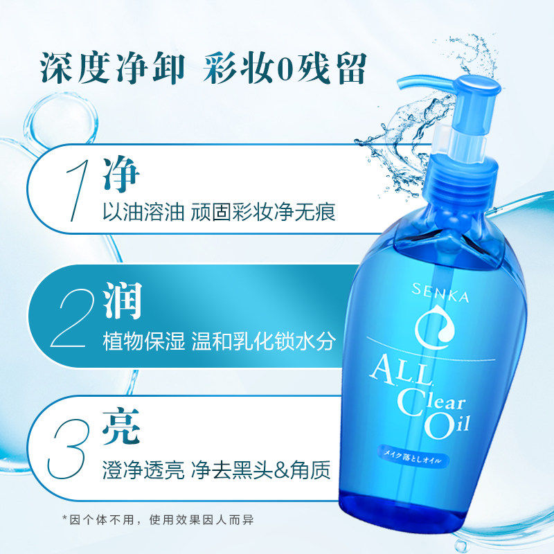 日本进口珊珂蚕丝清爽净澈卸妆油 SENKA珊珂卸妆
