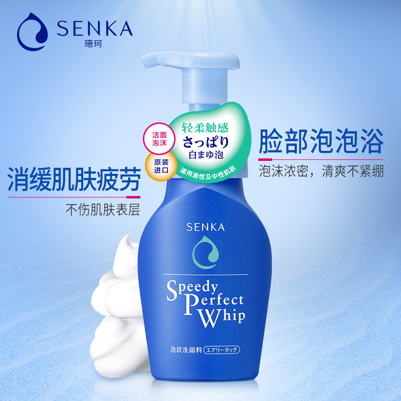 资生堂洗颜专科绵润洁面泡沫洗面奶 SENKA珊珂洁面