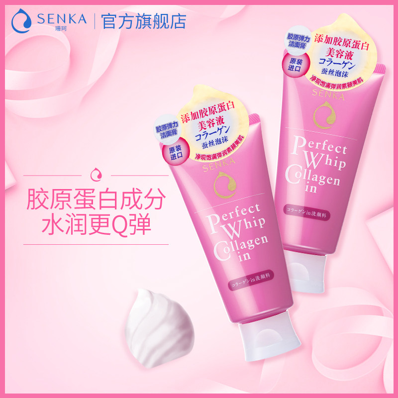 日本原装进口资生堂女珊珂*洗面奶 SENKA珊珂洁面