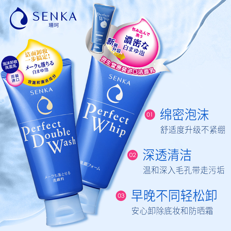 日本资生堂洗颜专科珊珂绵润洗面奶 SENKA珊珂洁面