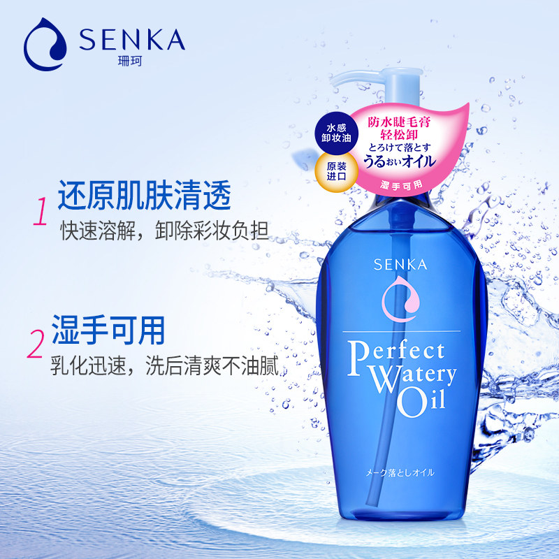 日本资生堂珊珂绵润水感*2卸妆油 SENKA珊珂卸妆
