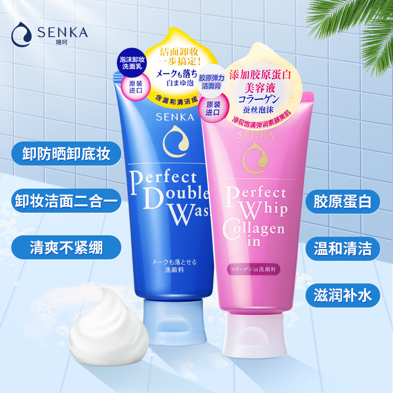 【3支减50】资生堂珊珂泡沫女洗面奶 SENKA珊珂面部护理套装