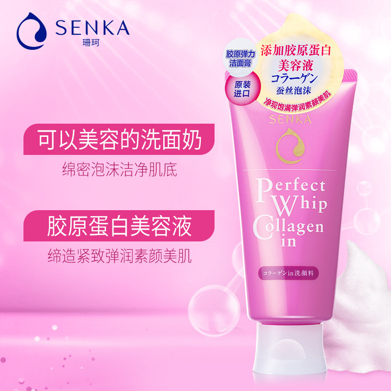 资生堂珊珂女洗颜专科绵润洗面奶 SENKA珊珂洁面