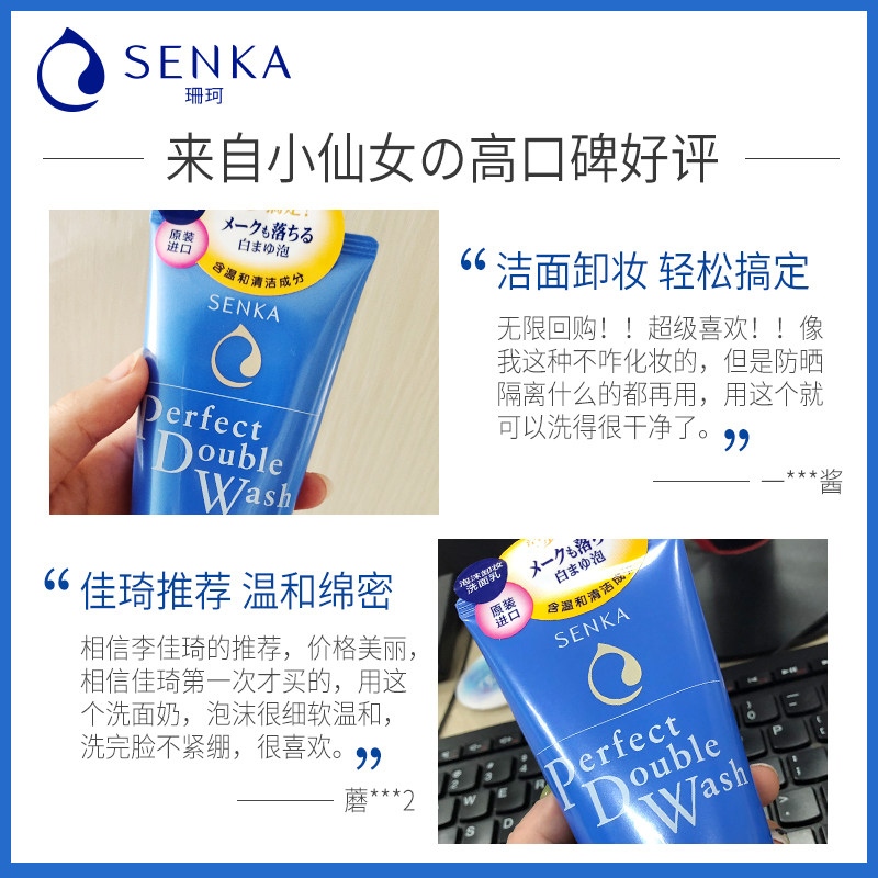 日本原装进口资生堂洗颜专科洗面奶 SENKA珊珂洁面