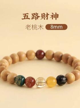 老桃木5路财神本命年手串男女情侣好运珠手链