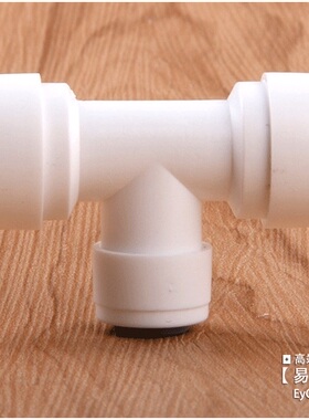 家用净水器接头配件3分快接转2分快接三通直饮净水机配件7466三通